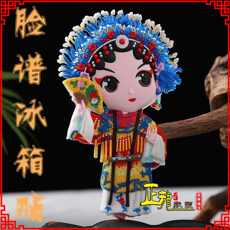 常山京剧脸谱创意人物冰箱贴磁性贴中国特色纪念礼品