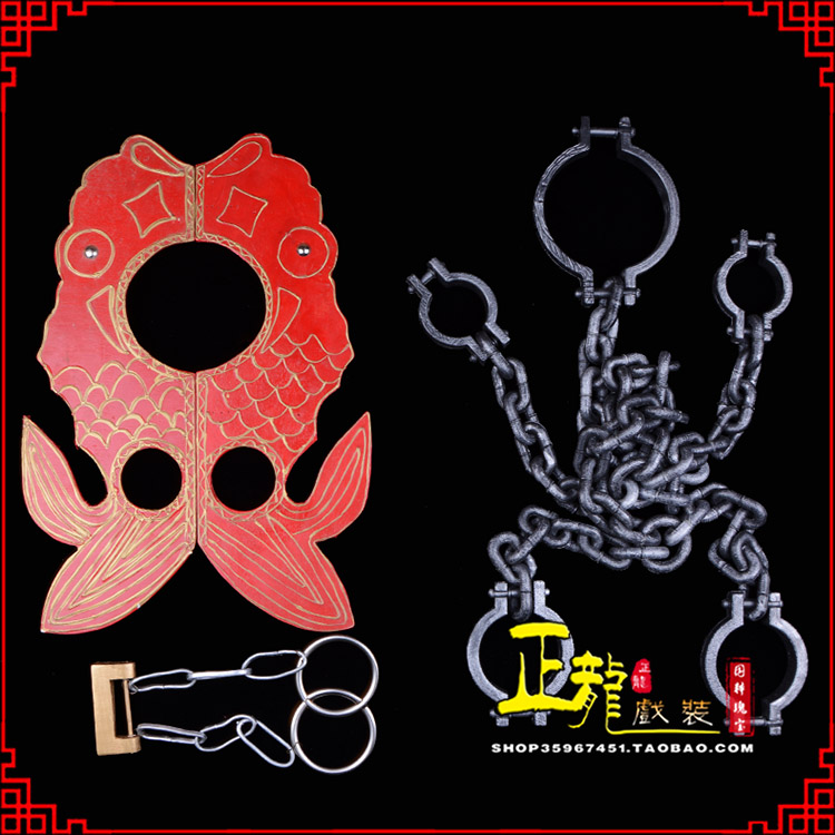 常山戏曲道具金银鱼夹锁戏剧枷戏曲影视囚犯枷锁 苏三鱼枷