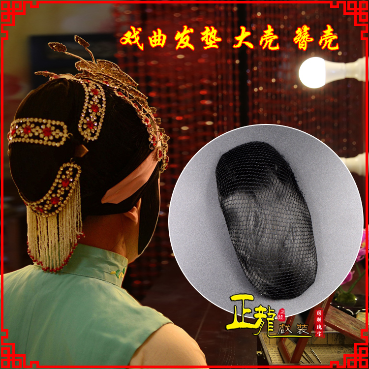 常山花旦包头道具空心大壳发垫乌龟壳后兜攥包 簪壳