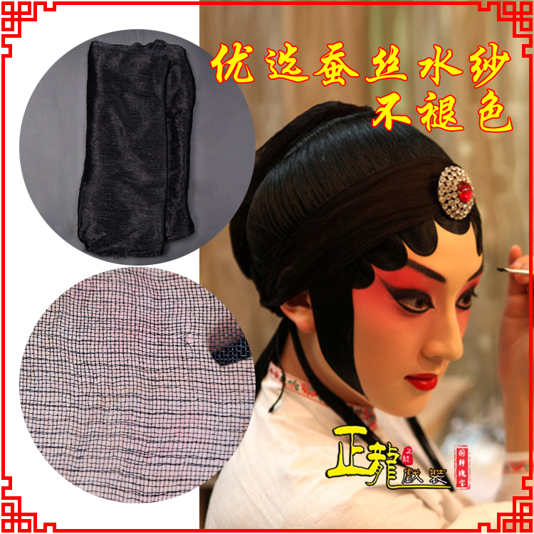 常山戏曲水纱戏剧包头用品绉纱黑纱旦角头纱真丝蚕水沙