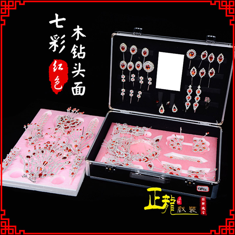 常山戏曲整箱头饰花旦小姐全套木钻头面 七彩木钻头面