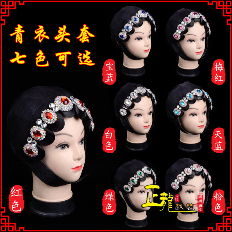 常山戏剧舞蹈头饰包头花旦小姐头套整体 青衣头套