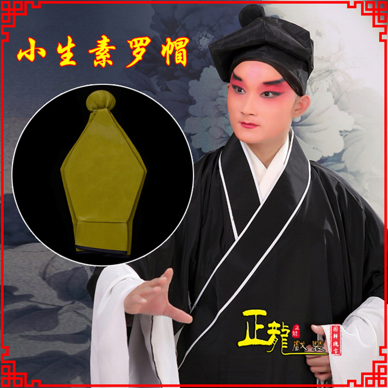 常山戏曲盔帽书生帽家丁店小二八角帽武松帽 素罗帽