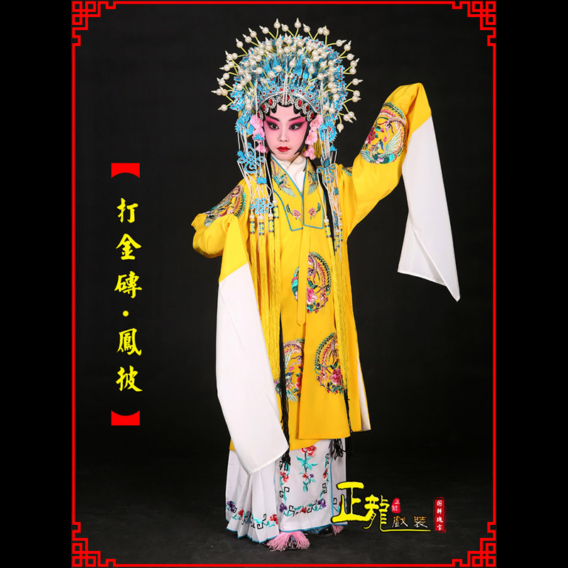 常山花旦打金砖皇后贵妃女皇凤披