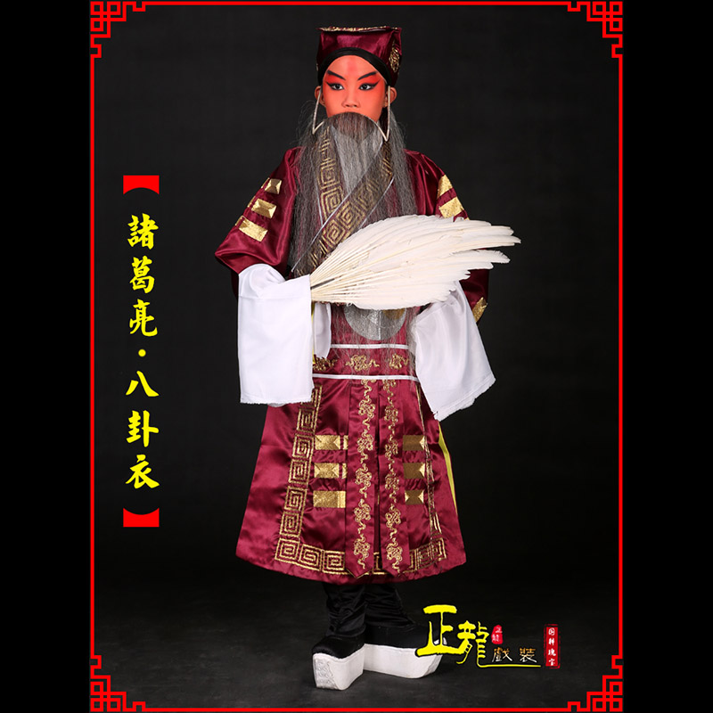 常山京剧诸葛亮法衣吕洞宾道袍普八卦衣