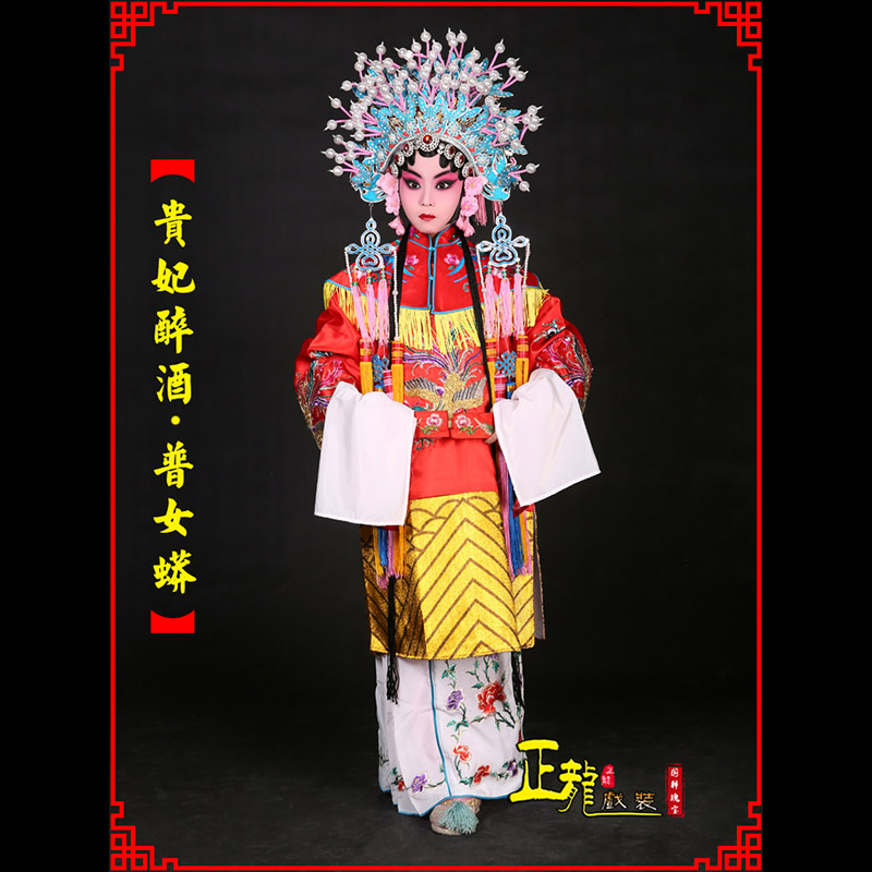 常山花旦贵妃醉酒凤冠霞帔普女蟒