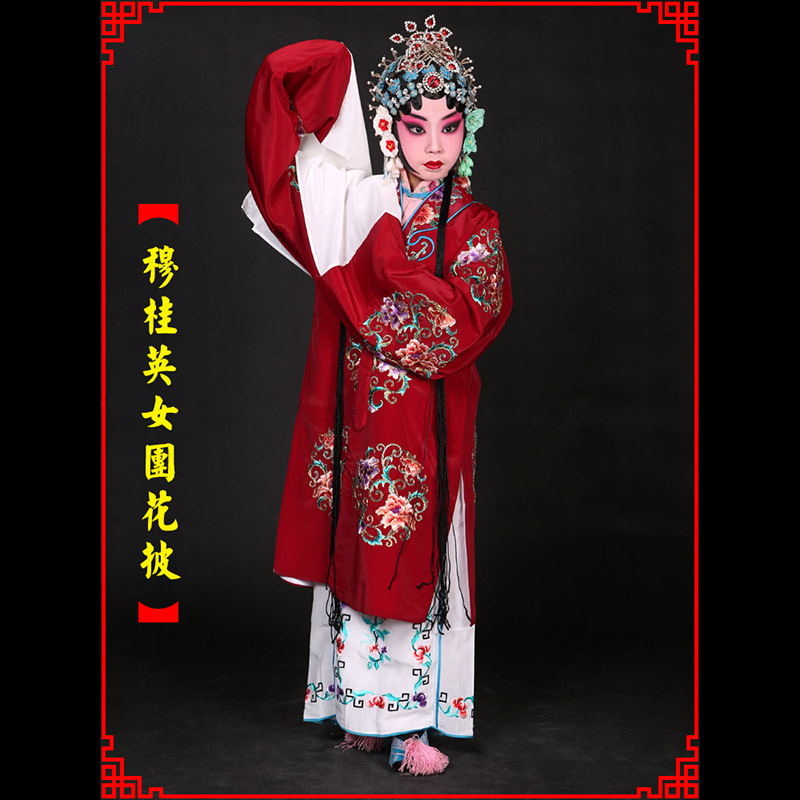 常山京剧青衣穆桂英捧印老旦服女团花披